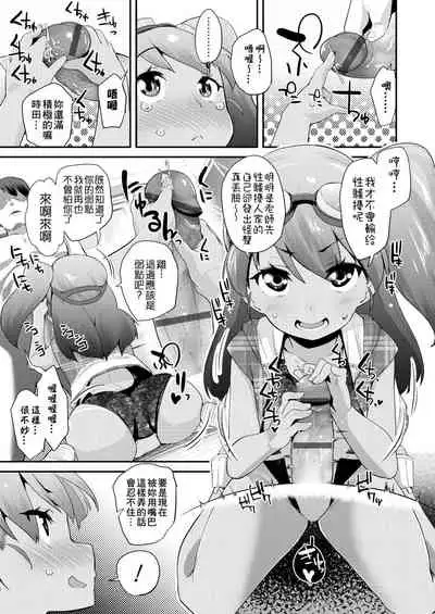 [Maeshima Ryou] Pakopako Princess | 蘿莉啪啪御宅公主 [Chinese] [Digital]