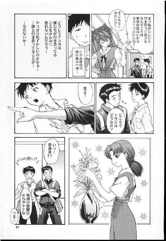 Only Asuka 2001
