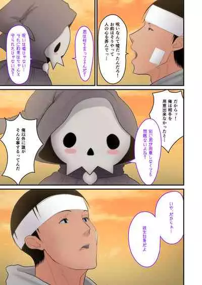 Tsuma Omoi, Netorase kanketsuhen