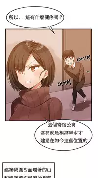 [Mx2J] Hahri's Lumpy Boardhouse Ch. 1~5【委員長個人漢化】（持續更新）