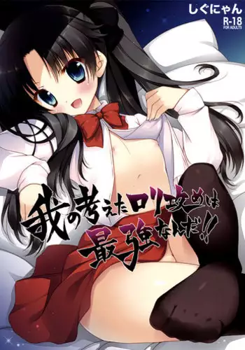 [Kaoinshou Zero, Shigu] Osananajimi Kanojo ni Mazobare Shite Ijimete Morau Hanashi