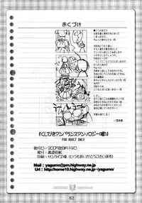 (C68) [Kousoku Kaiten (Various)] Kujibiki Unbalance Anthology (Uso) (Kujibiki Unbalance)