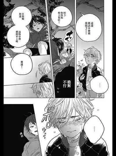Bokura no Tsuzuki | 我们的后续 Ch. 1-5 + 加笔 + 芳林特典