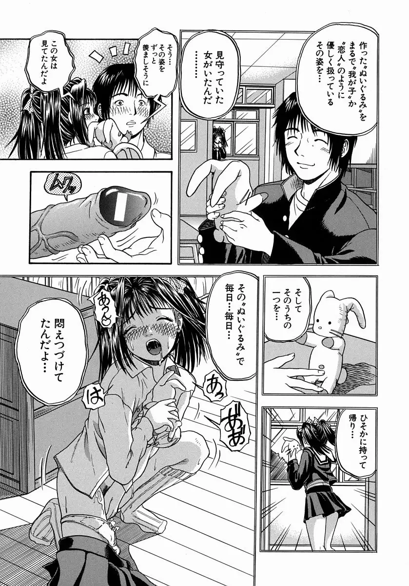 Issho ni Shiyou yo - Play With Me!