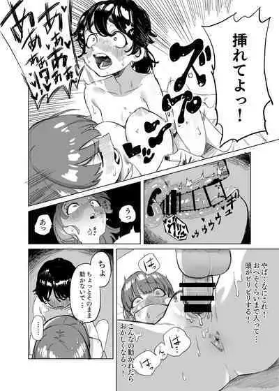 Futanari ga Tomodachi ni Seishori shite morau Hanashi