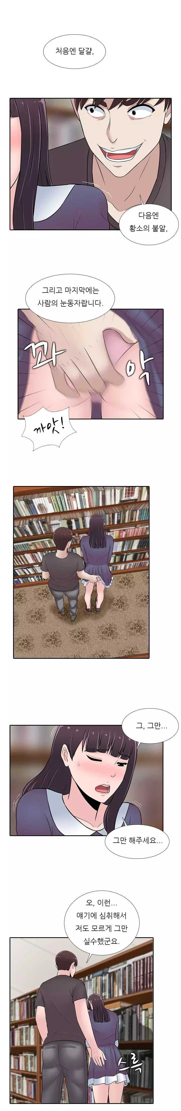 Dark Game Ch.0-26