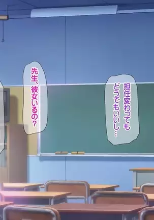 Joshikousei Class Zenin to Namahame Nakadashi Dekiru Kyousei Seikou Gouhou Kyoushi