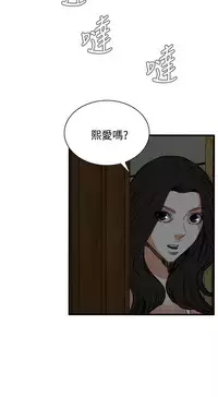 Take a Peek 偷窥 Ch.39~58 [Chinese]中文