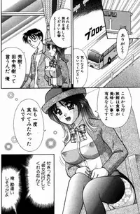 [Kuruma Ebi] Bus Tour e Youkoso 1