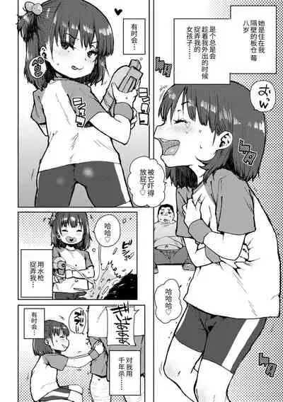 [Ponsuke] Chibikko H | 幼女性事 [Chinese] [Digital]