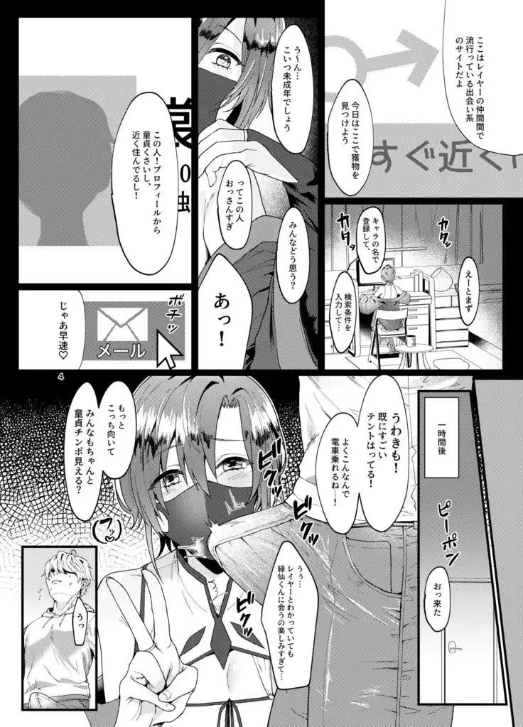Deai-kei Namahousou Sarechaimashita