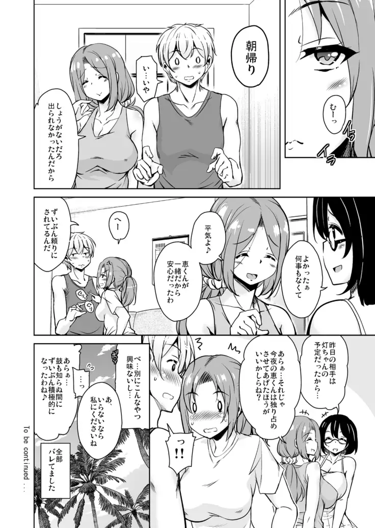 Ritou e Tenkou Shitara Host Family ga Dosukebe de Komaru Soushuuhen