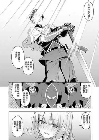 Maken no Kishi Saishuumaku