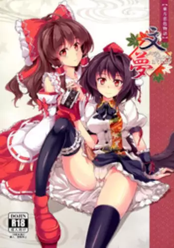 (C48) [ART Rakugaki (Aoki Reimu)] Mugen Kairow 3 - Musou Eikan (Various)