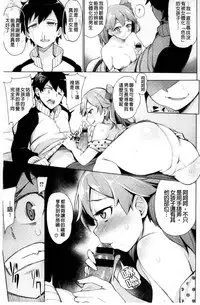 [Wakamesan] Kyuuai Utopia | 求愛美妙烏托邦 [Chinese]