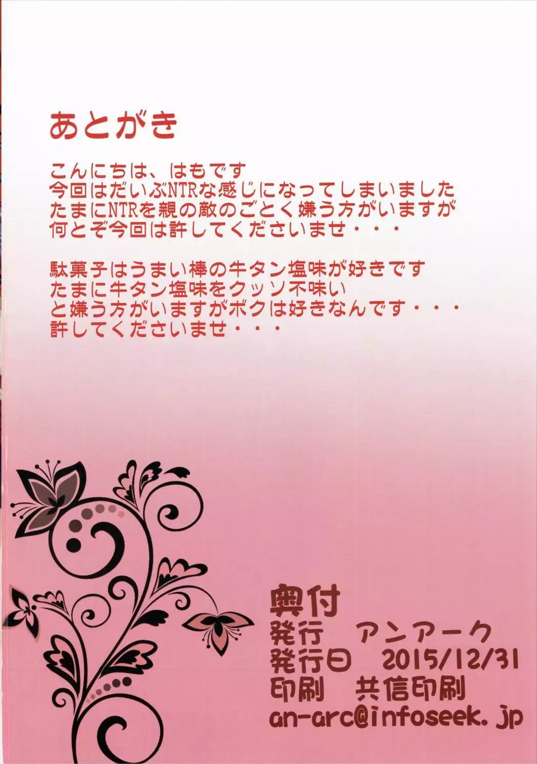 Dangerous Sweets