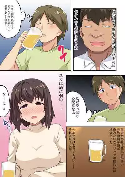 Sokuyoi Kanojyou ha Nerawareteita