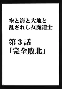 (C70) [Crimson Comics (Crimson)] Midasareshi Onna Madoushi Soushuuhen (Dragon Quest VIII)