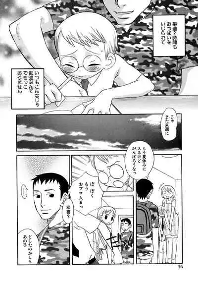 Shounen Ai no Bigaku 8 The Bokura no Natsuyasumi