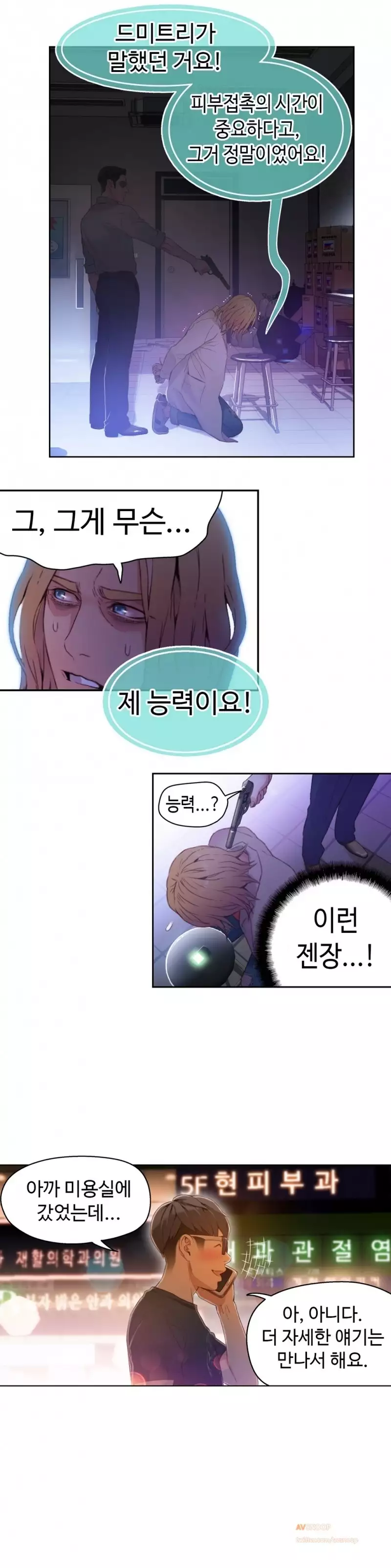 Sweet Guy Ch.1-66