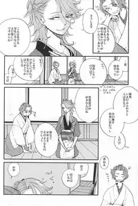 (Senka no Toki Zan) [VESPERTINE (Mizushima Akira)] Tsukumo no Tenarai (Touken Ranbu)
