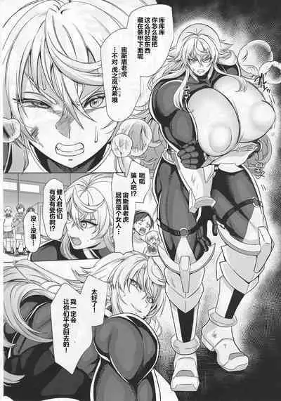 Haiboku! Aegis