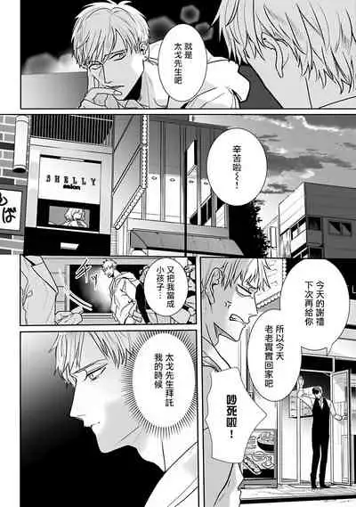 Tora no Ejiki | 以身饲虎 1-5