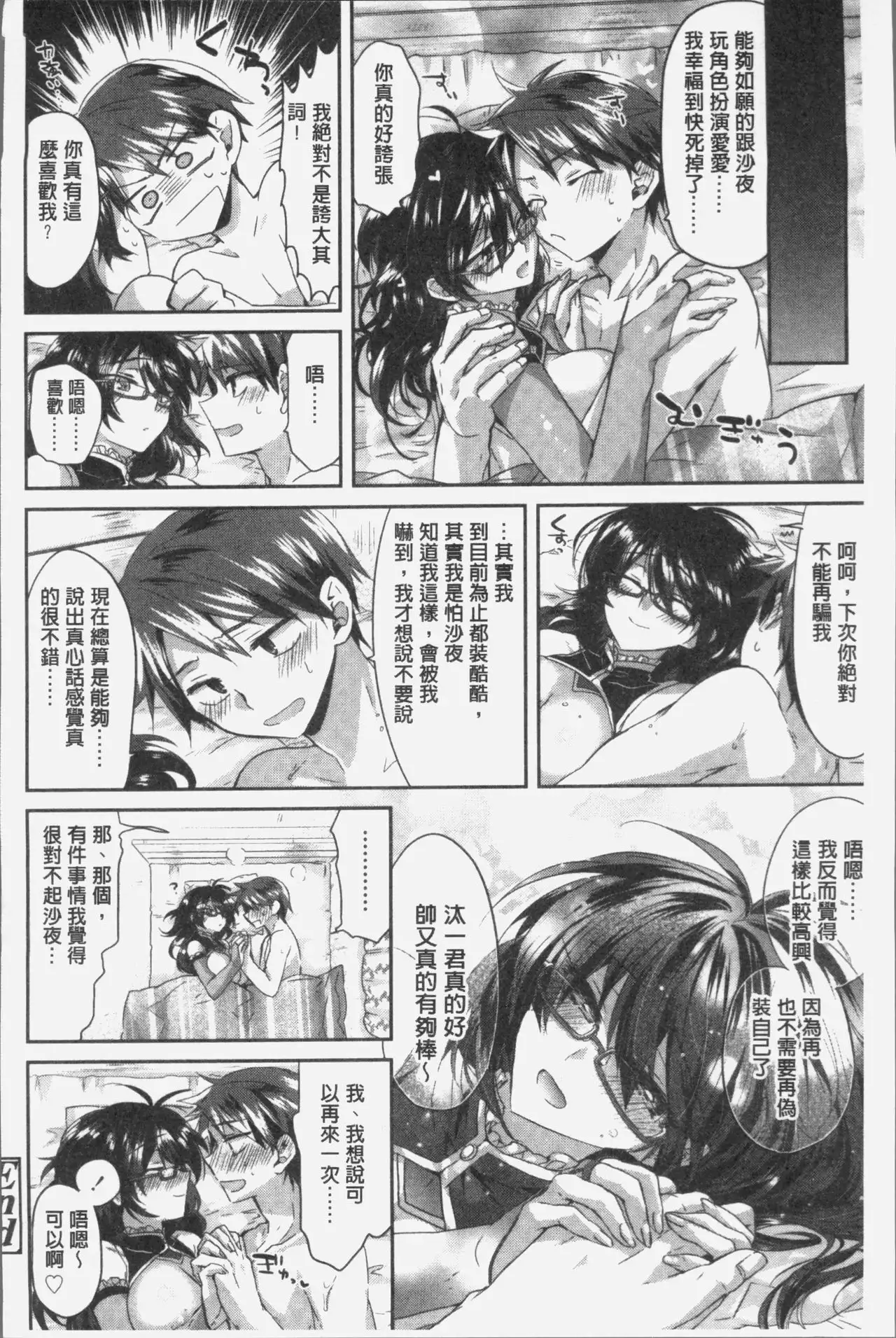 Soushisouai - mutual love