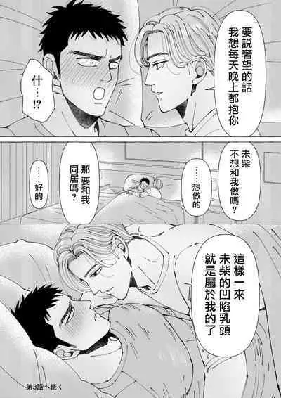 Sawatte Tatasete, Kanbotsu Chikubi. | 触摸 勃起、凹陷乳头。 01