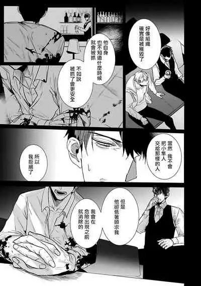 Tora no Ejiki | 以身饲虎 1-5