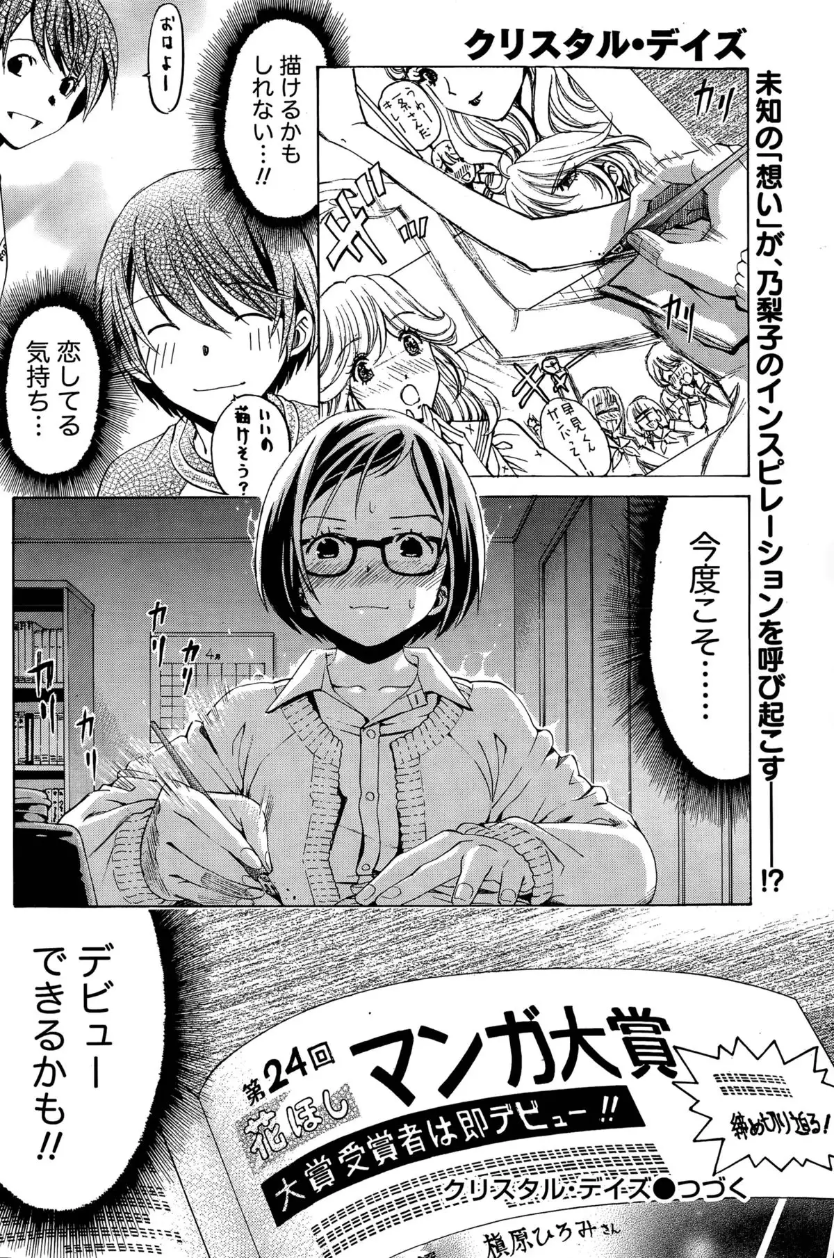 Crystal Days Ch. 1-12