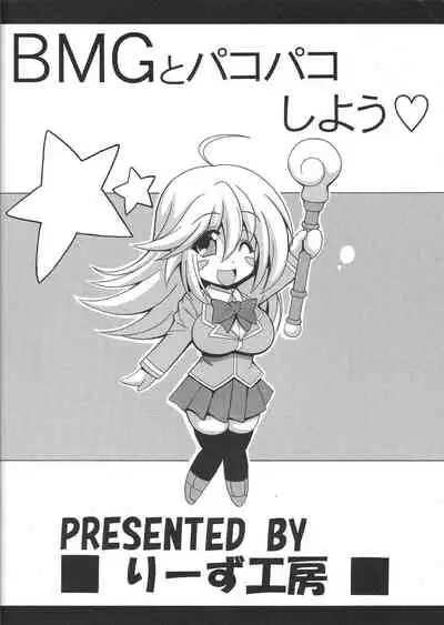 BMG to Pakopako Shiyou | Having Sex With Dark Magician Girl
