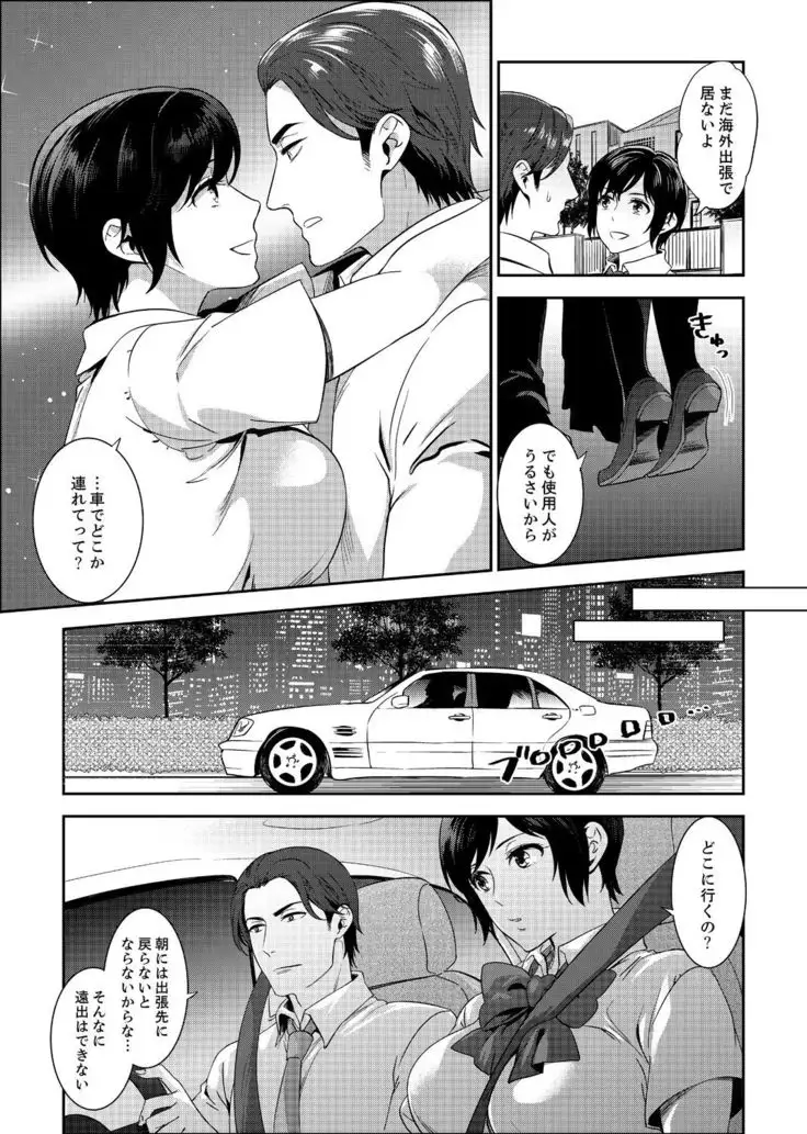 Sensei, Houkago LoveHo de H Shiyo...? 2