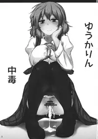 (Reitaisai 9) [Hakuginmokusei (Poshi)] Yuuka Poisoning (Touhou Project)