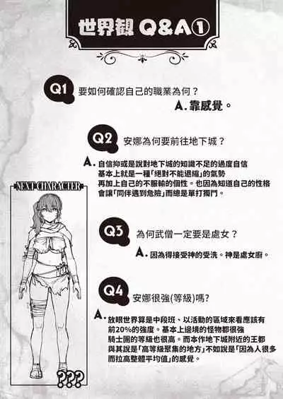 [燵成] まともな女冒険者がエロトラップダンジョンに迷い込んだ話 第二話 (異世快楽天 Vol.4) 中文翻譯