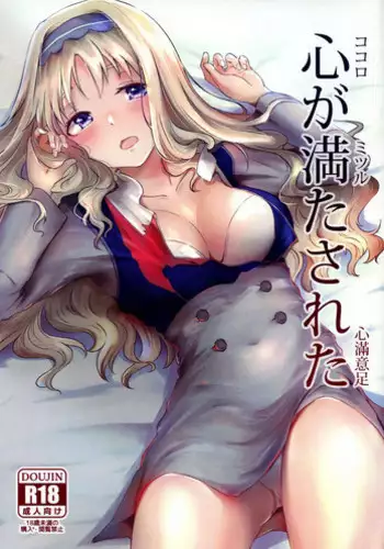 [Rafuku no Gakuin (Carrot)] Kokoro ga mita sareta (DARLING in the FRANXX)