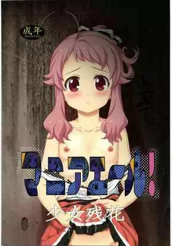 Asedaku Yell!! | 大汗淋漓应援团!