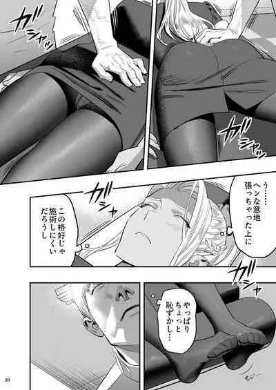 Watashi ga Saki ni Suki datta no ni Seitai.