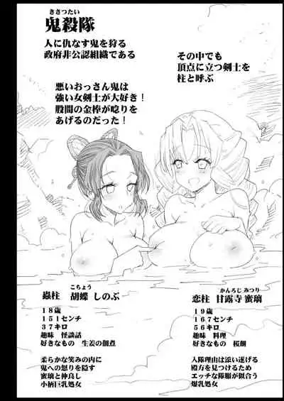 Kimetsu no Urabon - RAPE OF DEMON SLAYER