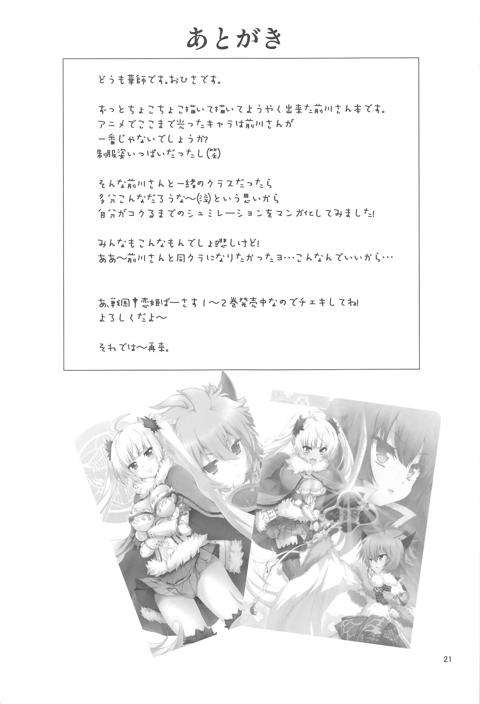 Maekawa-san ni Kokuhaku Shitai