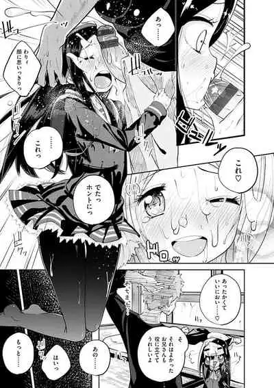 [Suruga Rinu] Seifuku Ohime-sama [Digital]