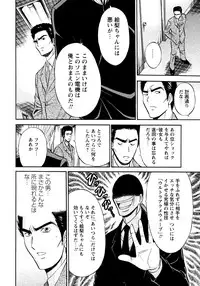 [Nagashima Chousuke] Sexual Harassment Man Vol. 04