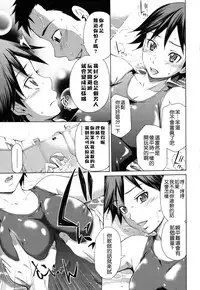 [Sabashi Renya] Hajirai Body [Chinese] [遠古守望者漢化]