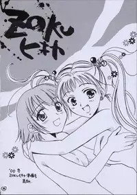 (C61) [ZOKU (Mitsuki Nikaidou & Towa Oshima)] ZOKU hikiya