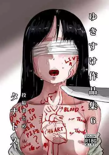 Yukisuke Sakuhinshuu 5 Zakuzo