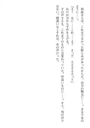 Nyotaika Sousa-kan Ibuki Kutsujoku to Kairaku no Kyousei Seitenka