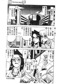 [Ichikawa Kazuhiko] Shokushu -Tentacles- [Chinese]