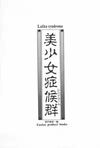 [Fusion Product] Bishoujo Syndrome - Lolita syndrome