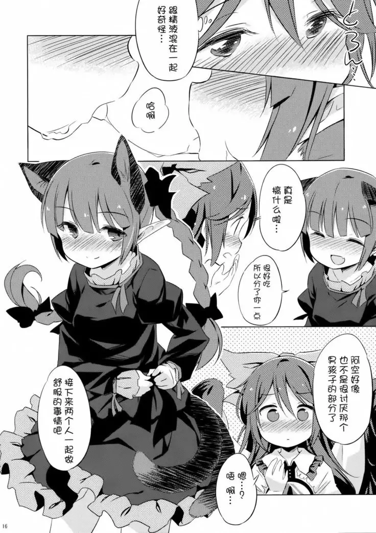 【Kanade汉化组】 地獄烏、どこが悪い？