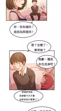 [Mx2J] Hahri's Lumpy Boardhouse Ch. 0~21【委員長個人漢化】（持續更新）